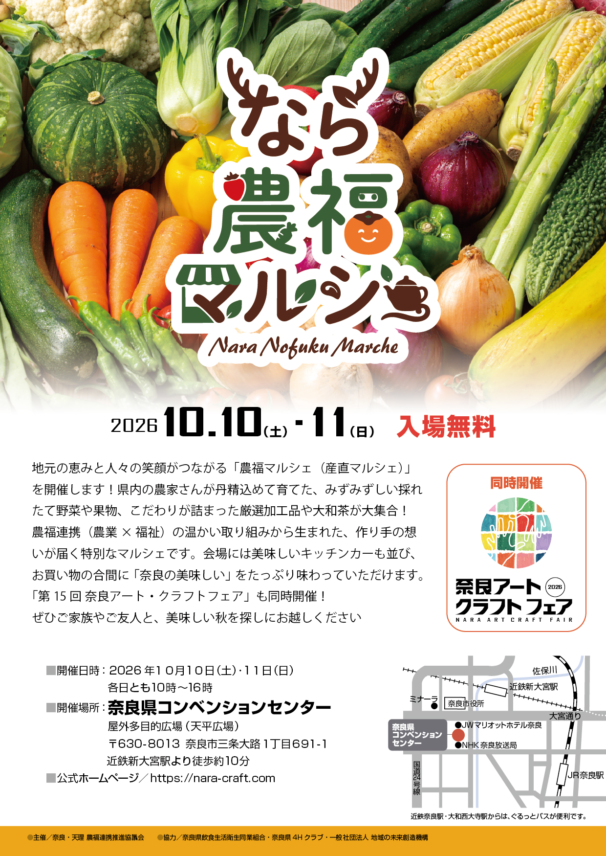 なら農福マルシェ チラシ表面